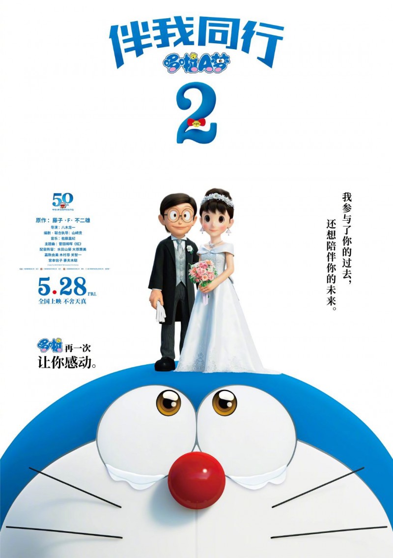 ◎译　　名　哆啦A梦：伴我同行2/机器猫：伴我同行2/小叮当：伴我同行2/与我同行的哆啦A梦2/Doraemon 3D: Stand by Me 2/Stand by Me Doraemon 2