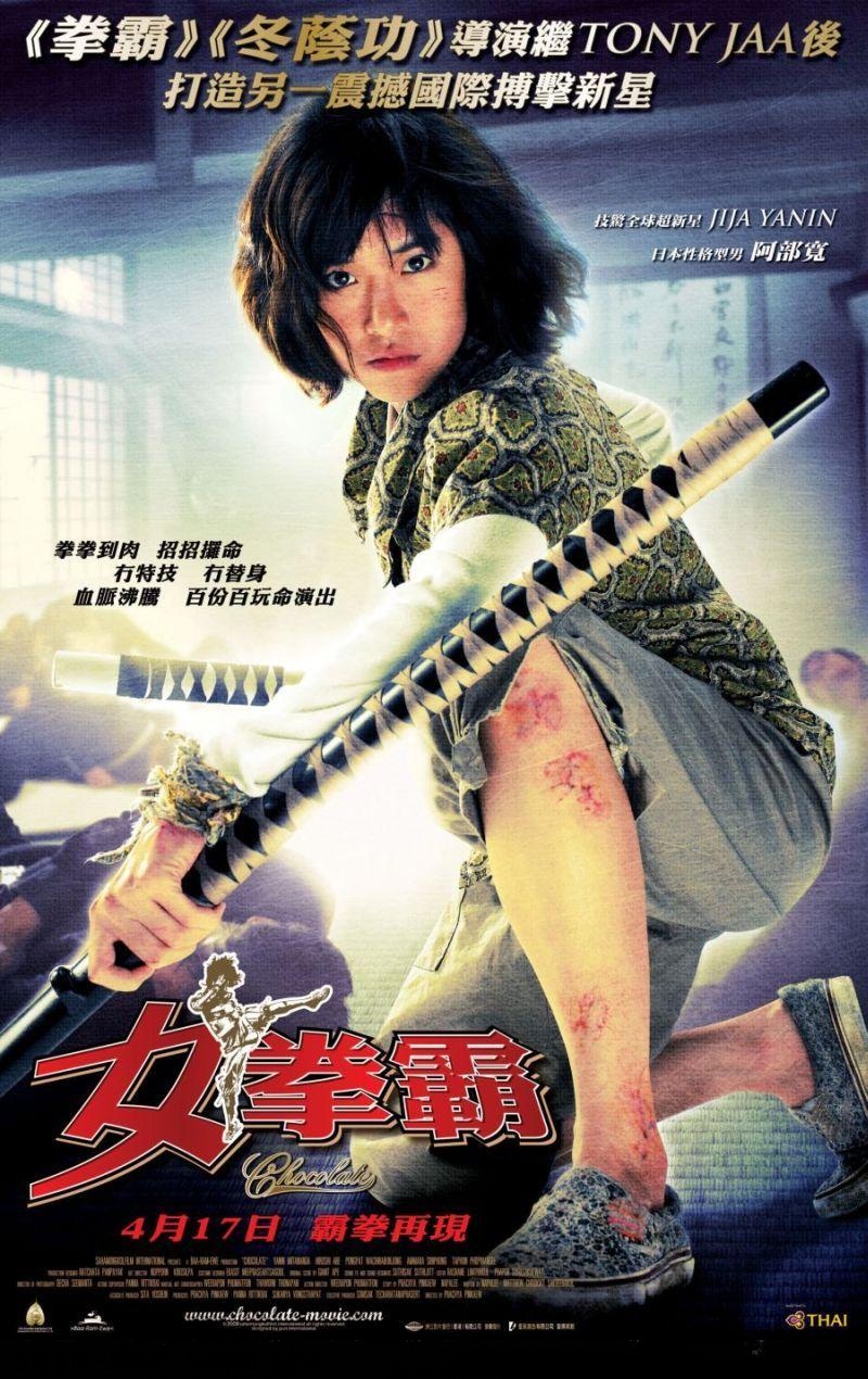 2008年泰国武打动作《女拳霸》高清电影下载