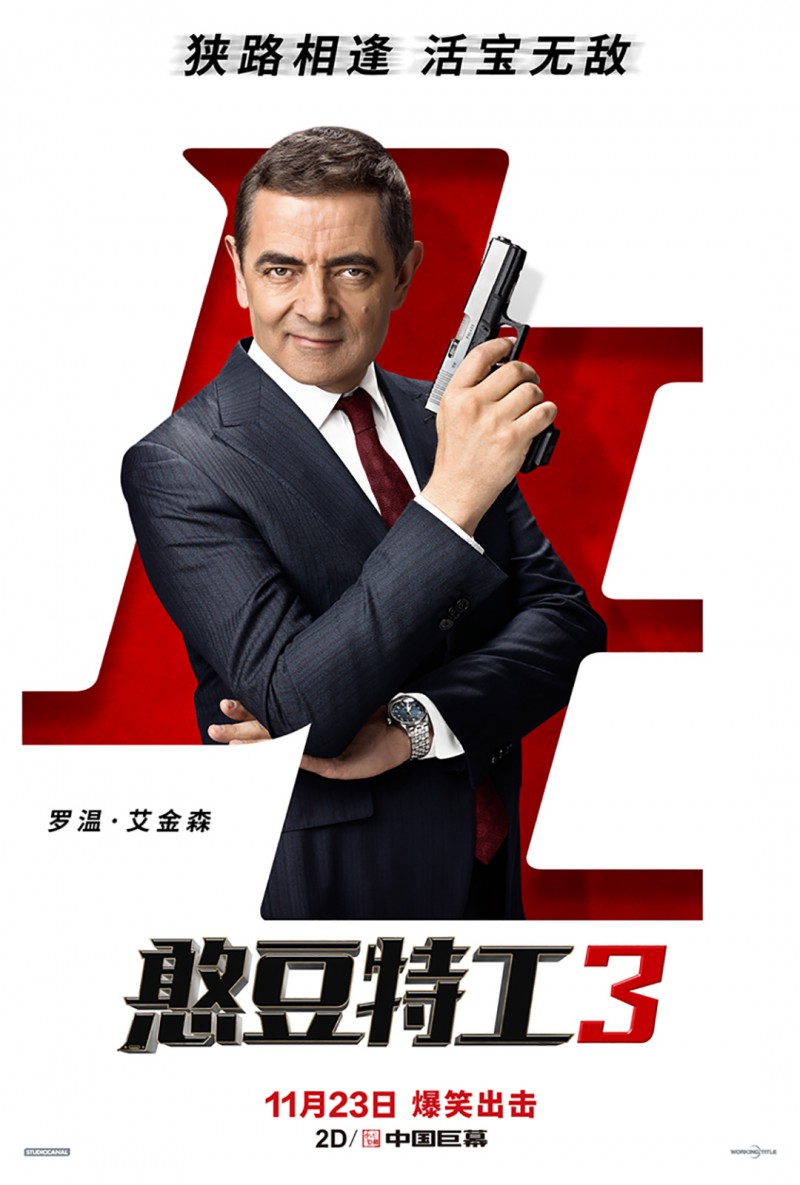 憨豆特工3/Johnny English 3/凸槌特派员3(台)/憨豆特工再出击/特务戆J：神级归位(港)