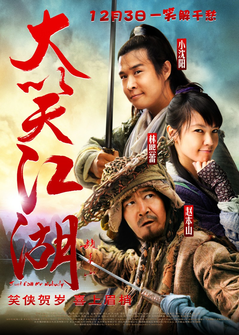 2010年国产喜剧动作《大笑江湖》高清电影下载