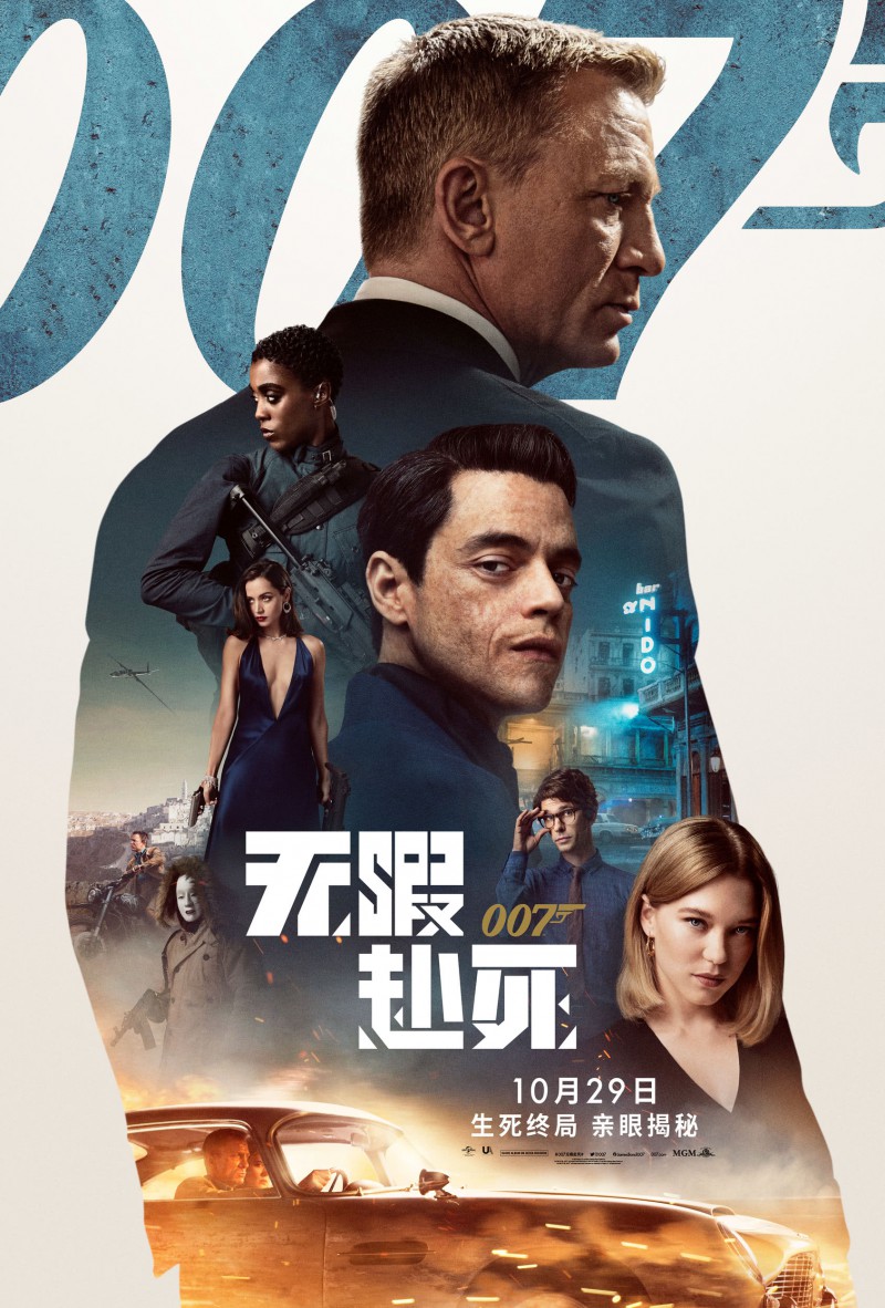 007：无暇赴死/007：间不容死/007：没空去死(豆友译名)/007：生死交战(台)/007：生死有时