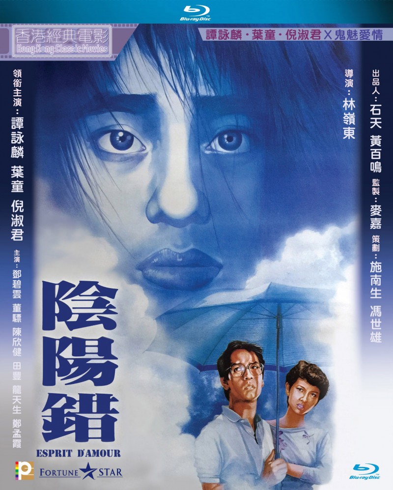 1983年奇幻爱情《阴阳错》高清电影下载