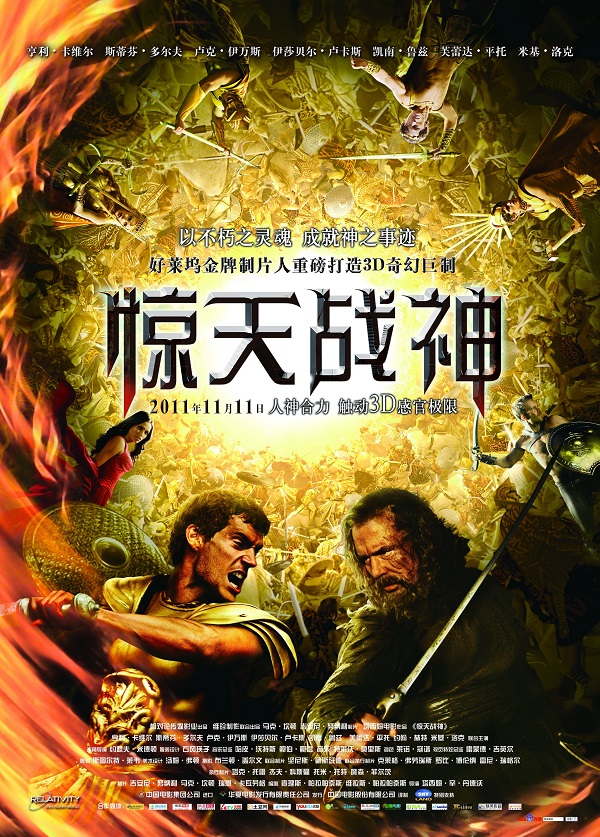 2011年美国奇幻动作《惊天战神》最新电影下载