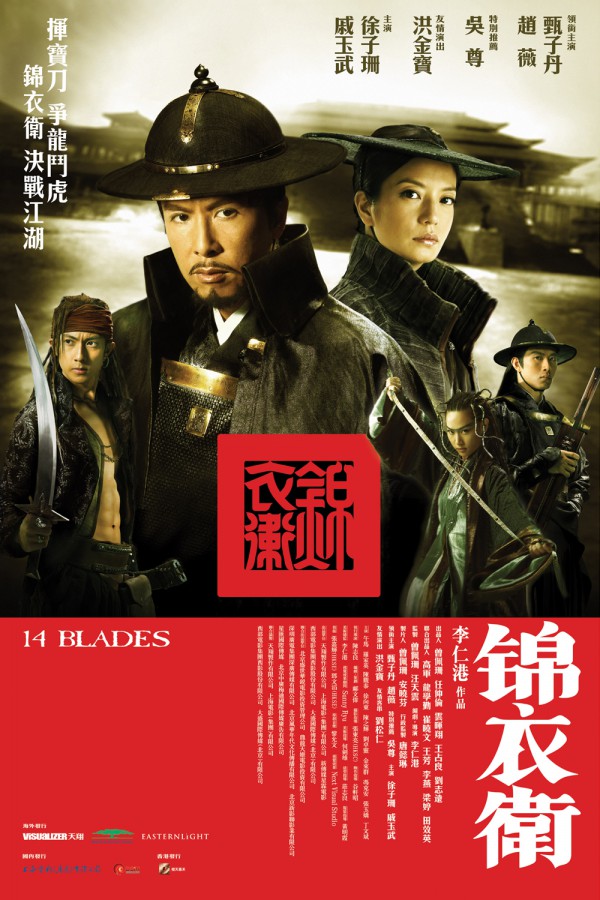 2010年甄子丹武侠动作《锦衣卫》高清电影下载