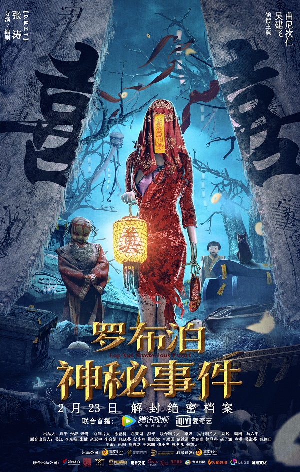 2022年动作科幻《罗布泊神秘事件》最新电影下载