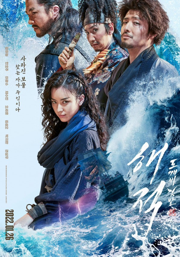 2022年动作喜剧《海盗2：鬼怪的旗帜》最新电影下载