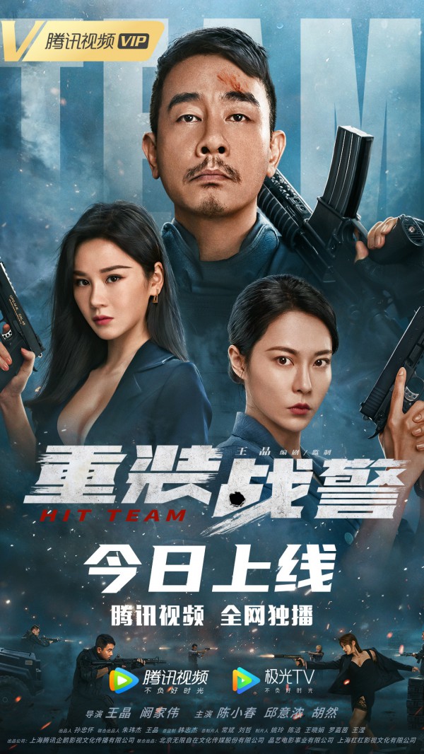 2022年警匪动作《重装战警》最新电影下载