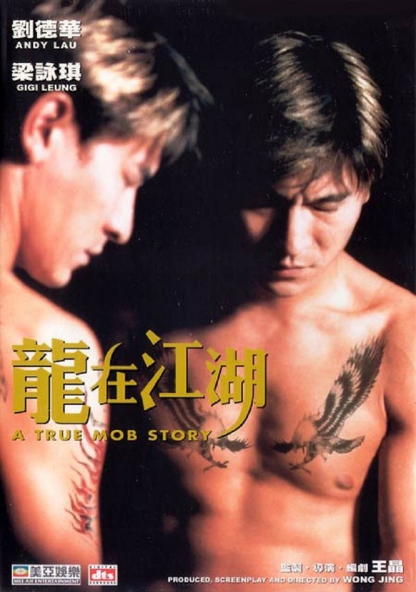 1998年犯罪动作《龙在江湖》高清电影下载