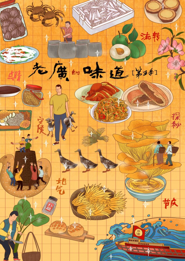 2020年国产美食纪录片《老广的味道 第五季》【全6集】