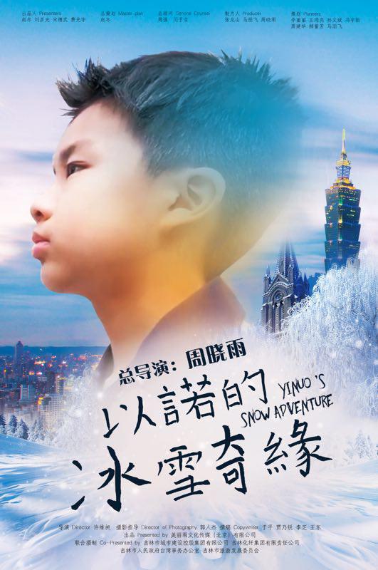 以诺的冰雪奇缘电影下载