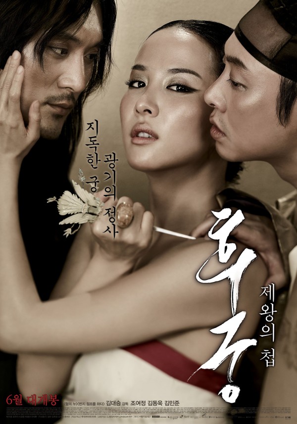 2012年韩国爱情《后宫:帝王之妾》高清电影下载
