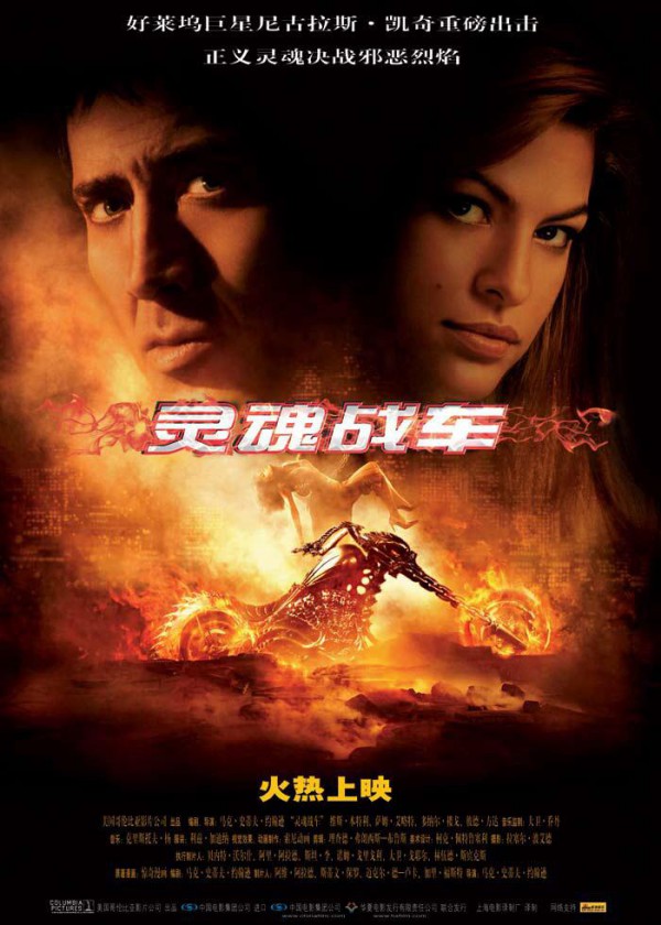 2007年动作奇幻《灵魂战车》高清电影下载