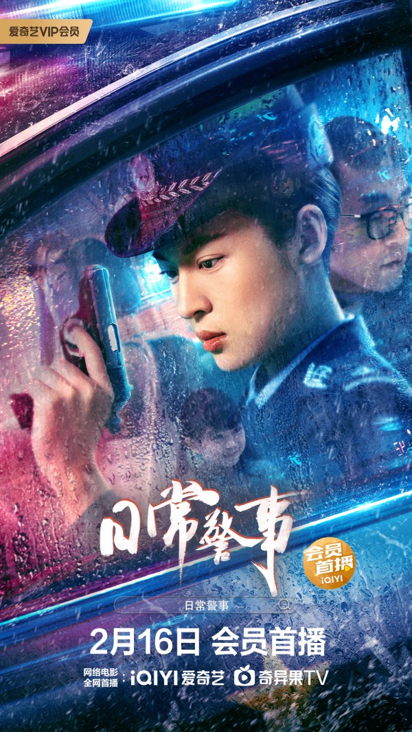 2023年动作犯罪《日常警事/铿锵警花》最新电影下载