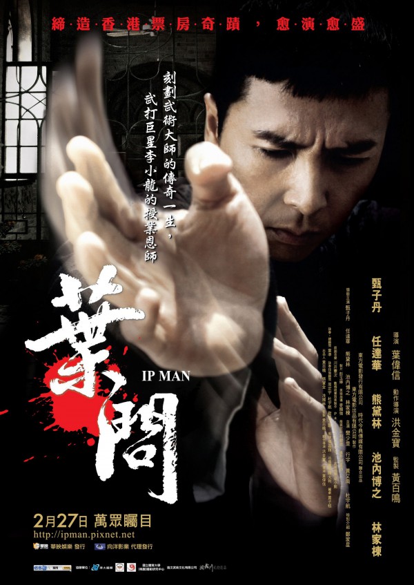 2008年经典动作片《叶问》高清电影下载