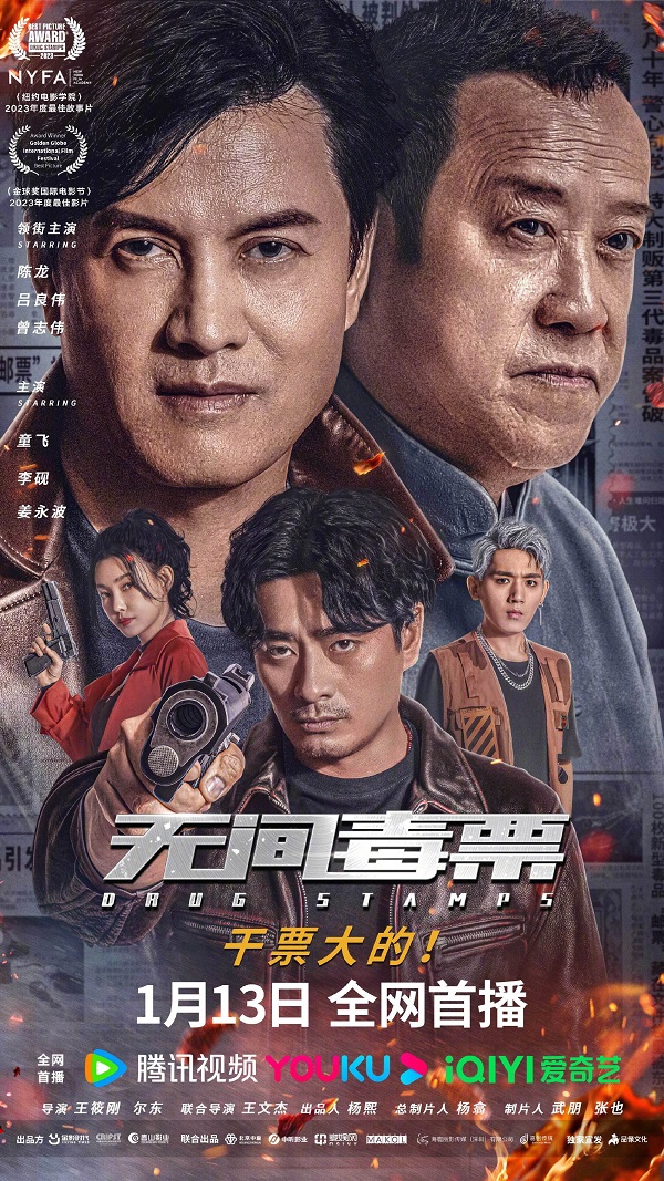 2024年国产犯罪动作《无间毒票》最新电影下载