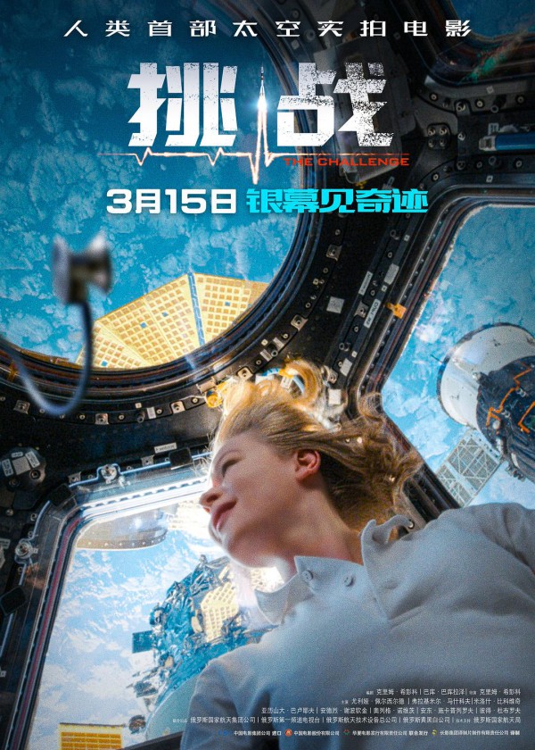2024年俄罗斯科幻冒险《挑战/深空拯救者》最新电影下载