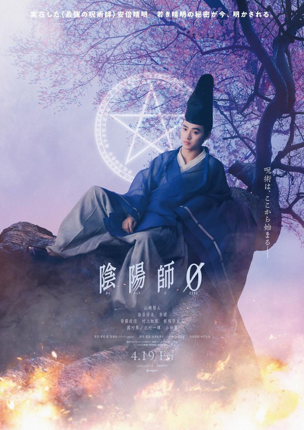 2024年奇幻《阴阳师0》最新电影下载