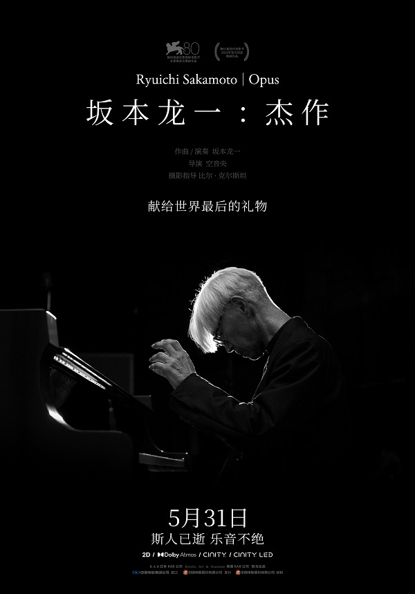 2024年日本音乐纪录片《坂本龙一：杰作》最新电影下载