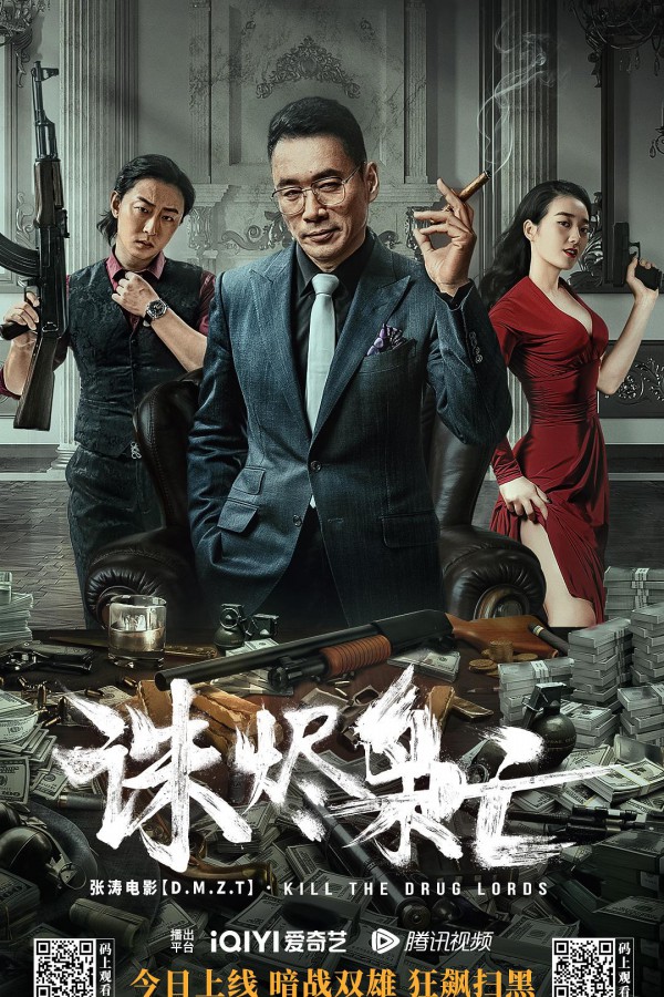 2023年动作《诛烬枭亡》最新电影下载