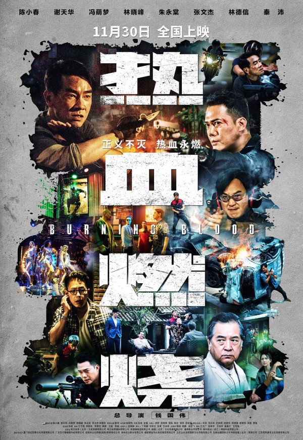 2024年动作《热血燃烧/孤战》最新电影下载